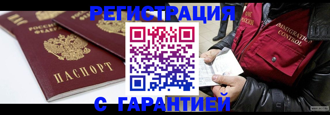 временная регистрация для школы в Хасавюрте