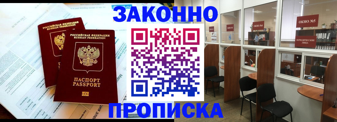 прописка от собственника в Хасавюрте
