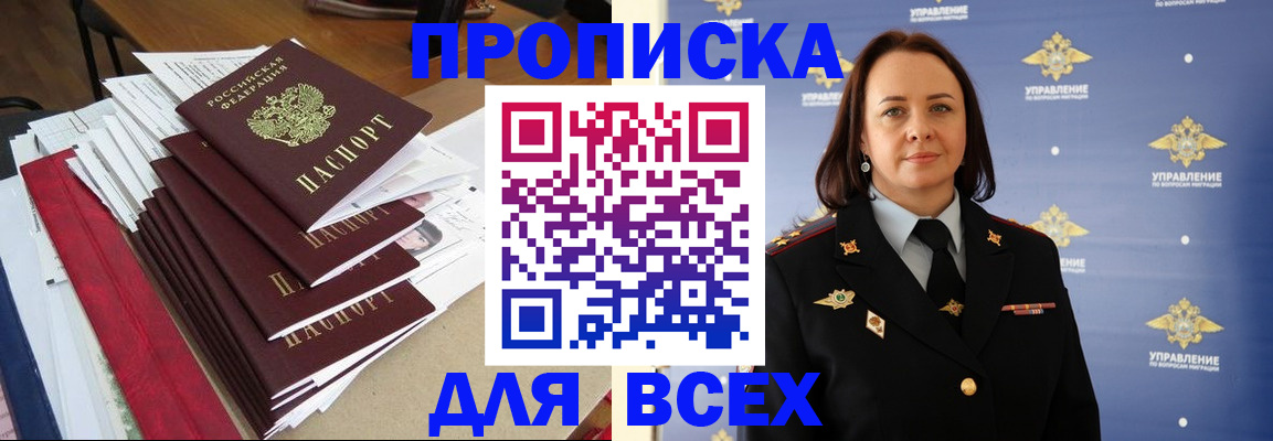 прописка поиск в Хасавюрте