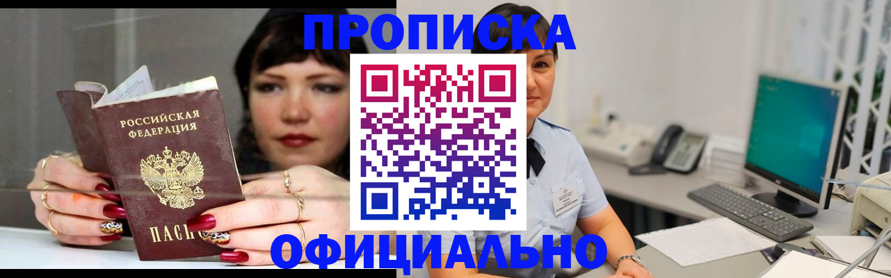 прописка для кредита в Хасавюрте