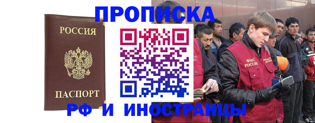 прописка 2025 в Хасавюрте