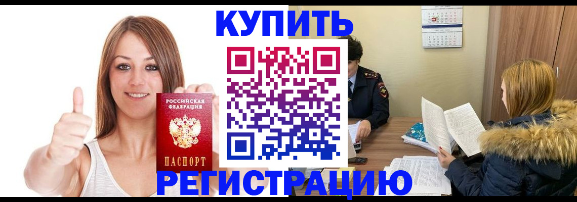 временная регистрация надежно в Хасавюрте