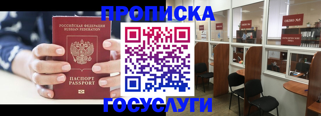 прописка в Хасавюрте