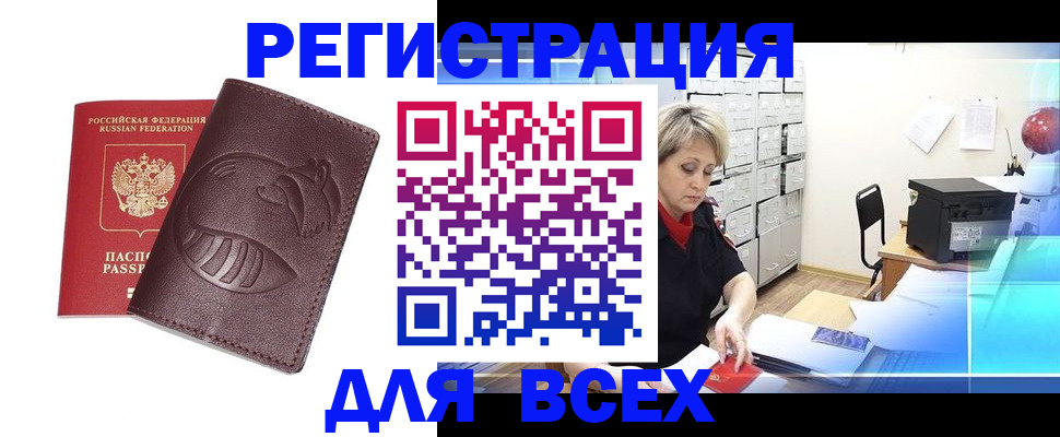 прописка поиск в Хасавюрте