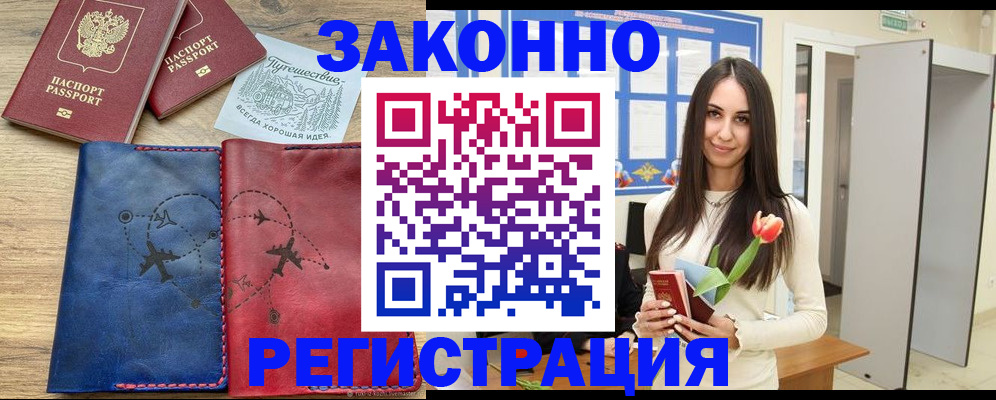 временная регистрация в квартире в Хасавюрте